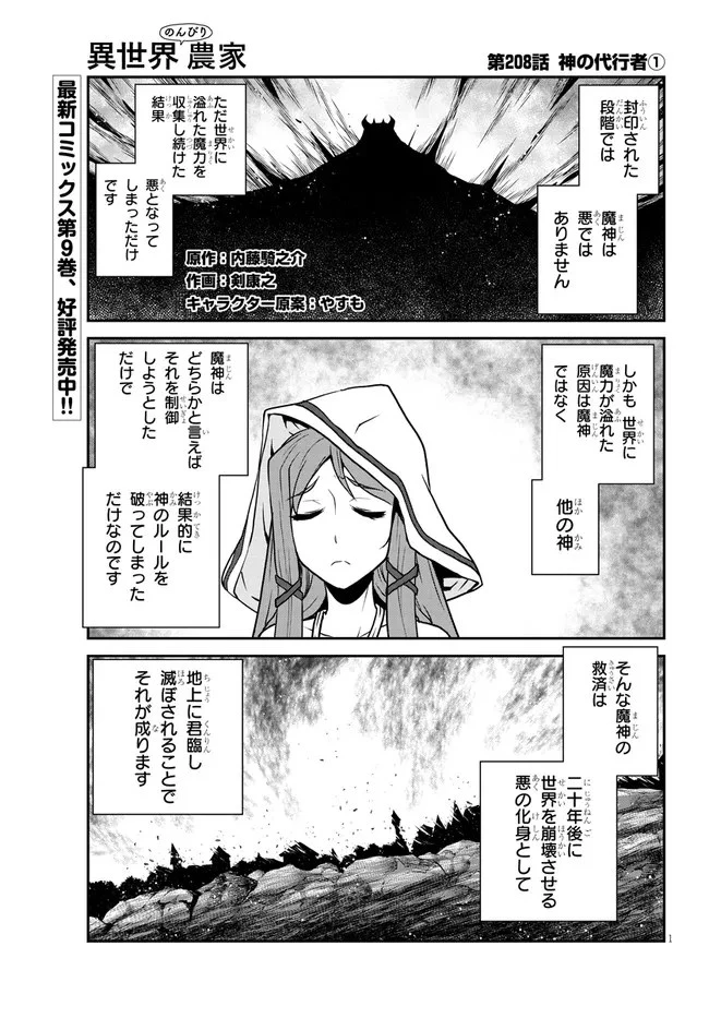 異世界のんびり農家 第208話 - 1