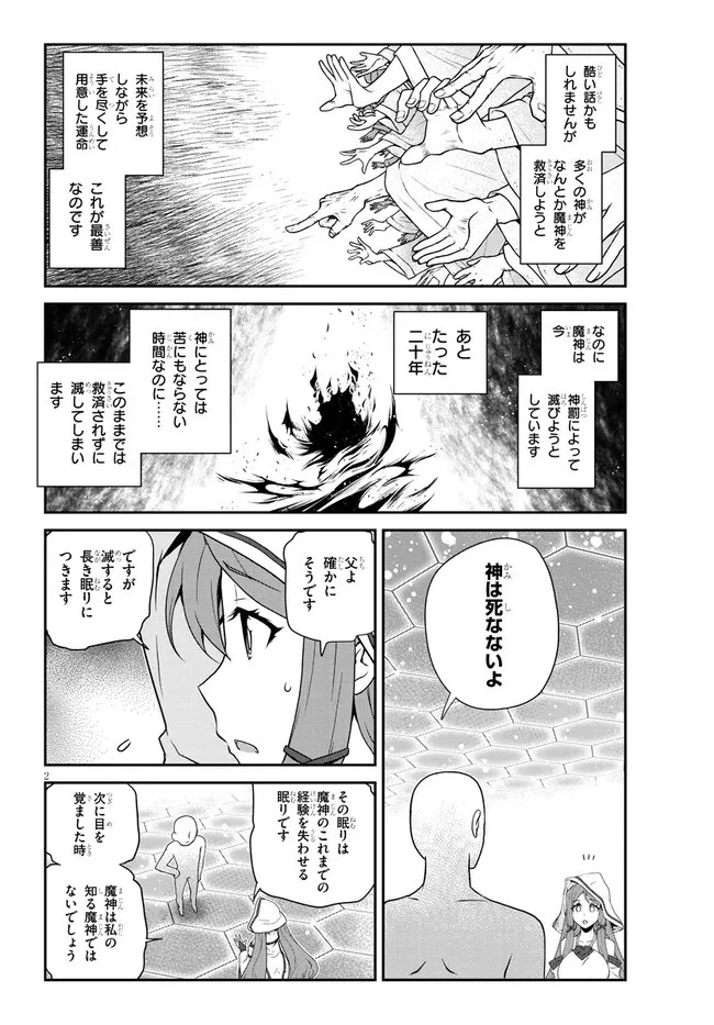 異世界のんびり農家 第208話 - 2