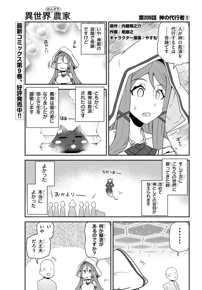 異世界のんびり農家 第209話 - 1