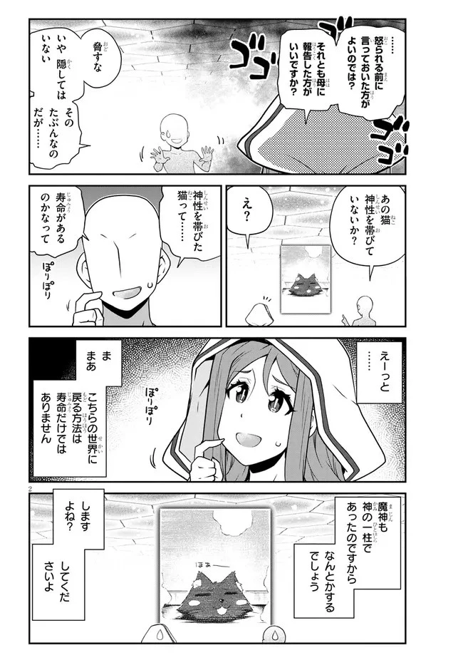 異世界のんびり農家 第209話 - 2