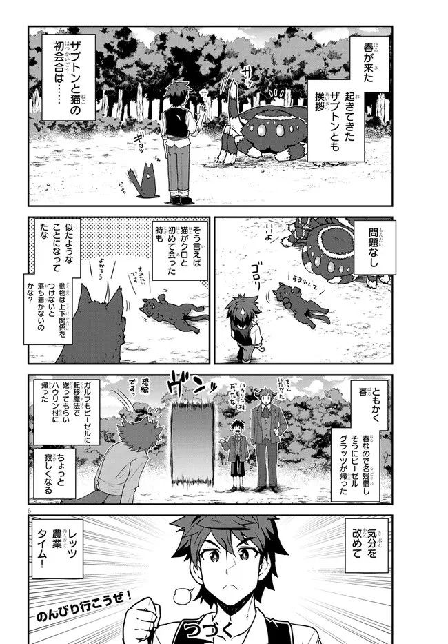 異世界のんびり農家 第209話 - 6