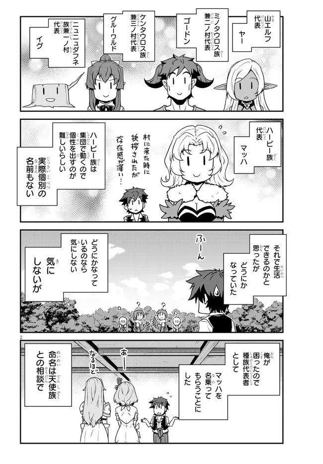 異世界のんびり農家 第210話 - 2