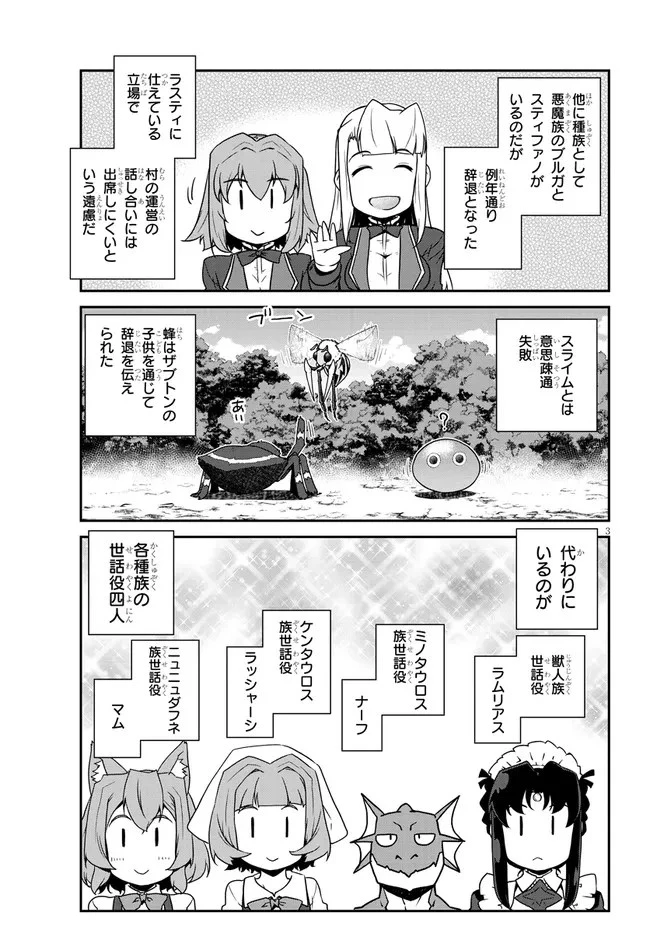 異世界のんびり農家 第210話 - 3