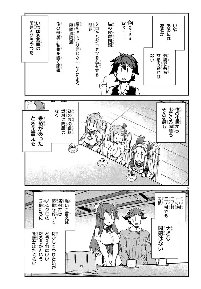 異世界のんびり農家 第210話 - 5