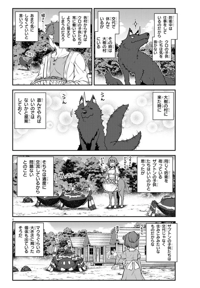 異世界のんびり農家 第210話 - 6