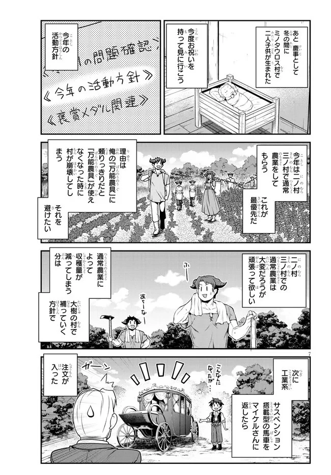異世界のんびり農家 第210話 - 7