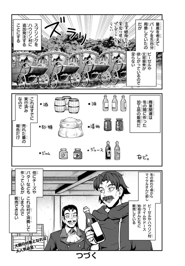 異世界のんびり農家 第210話 - 8