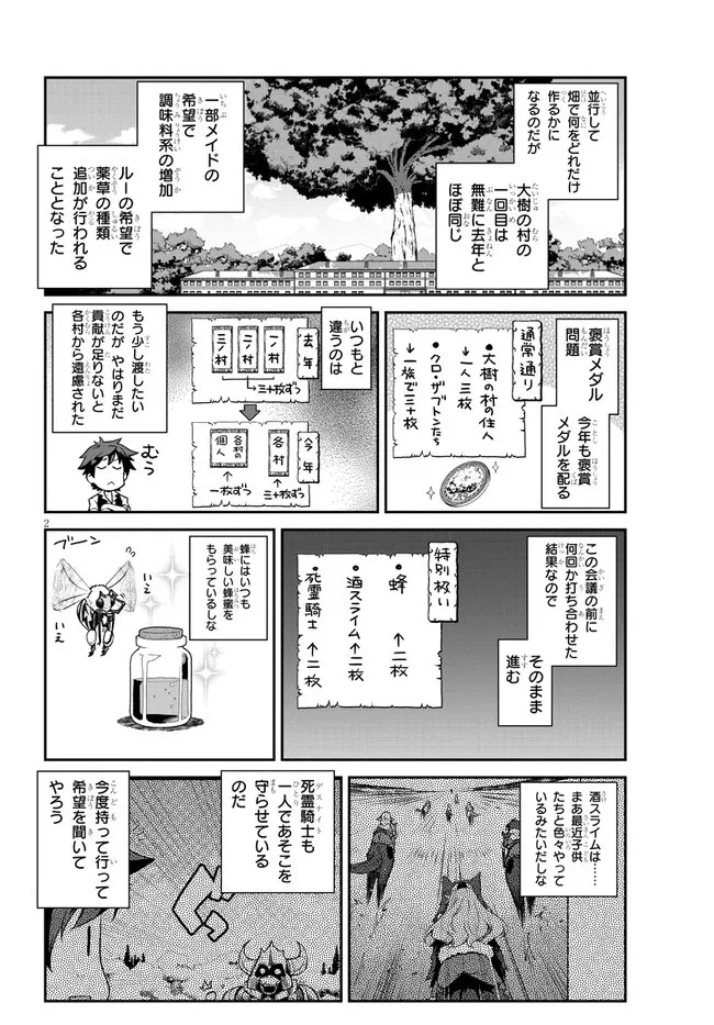 異世界のんびり農家 第211話 - 2