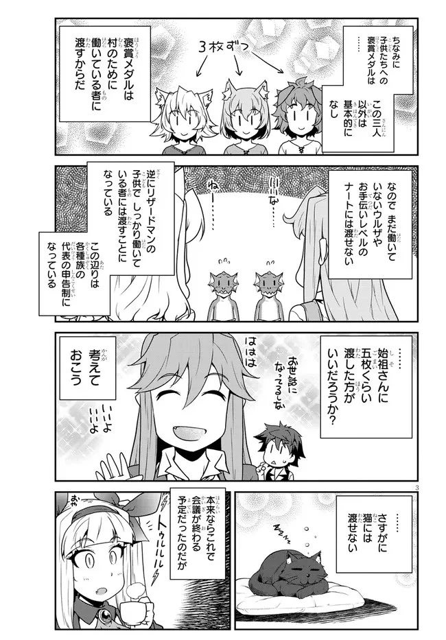 異世界のんびり農家 第211話 - 3