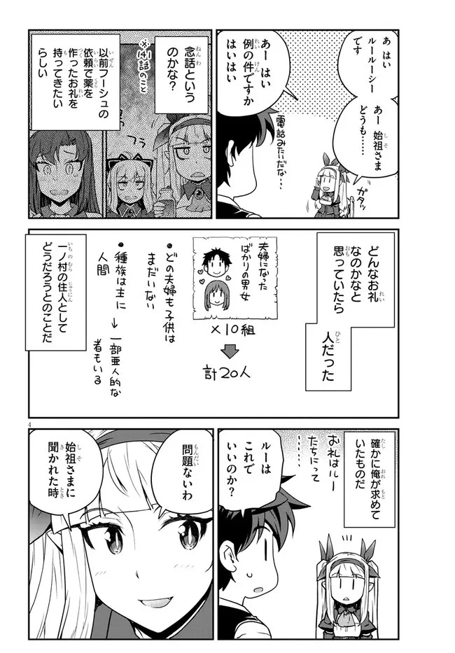 異世界のんびり農家 第211話 - 4