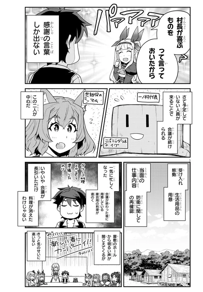 異世界のんびり農家 第211話 - 5