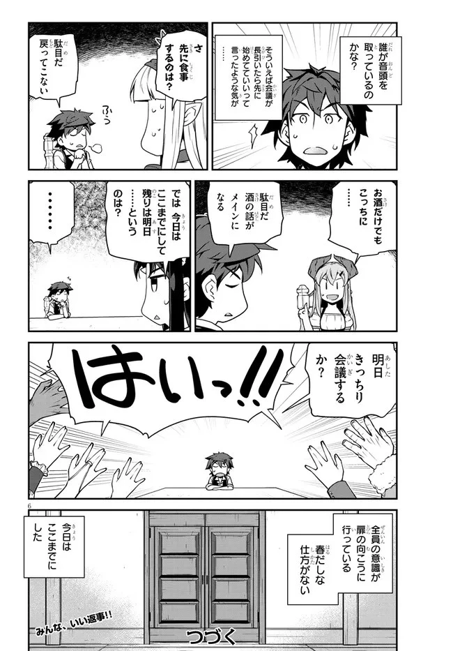 異世界のんびり農家 第211話 - 6