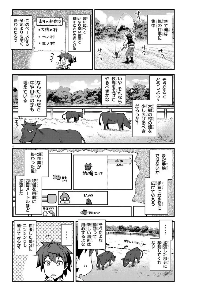 異世界のんびり農家 第212話 - 4