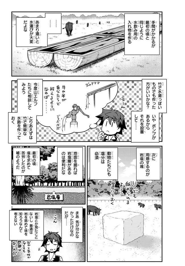 異世界のんびり農家 第212話 - 6