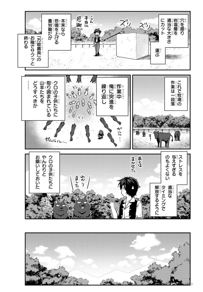 異世界のんびり農家 第212話 - 7