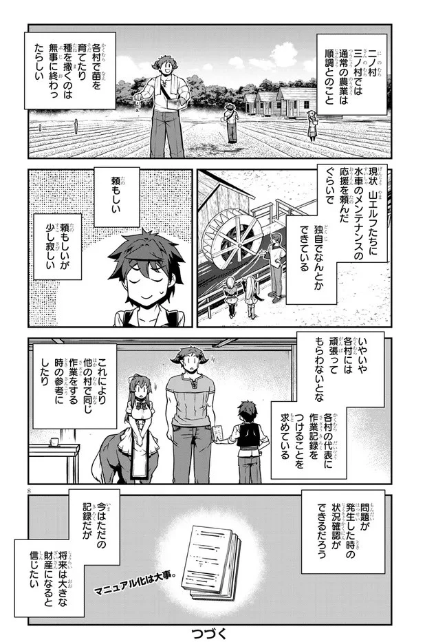 異世界のんびり農家 第212話 - 8