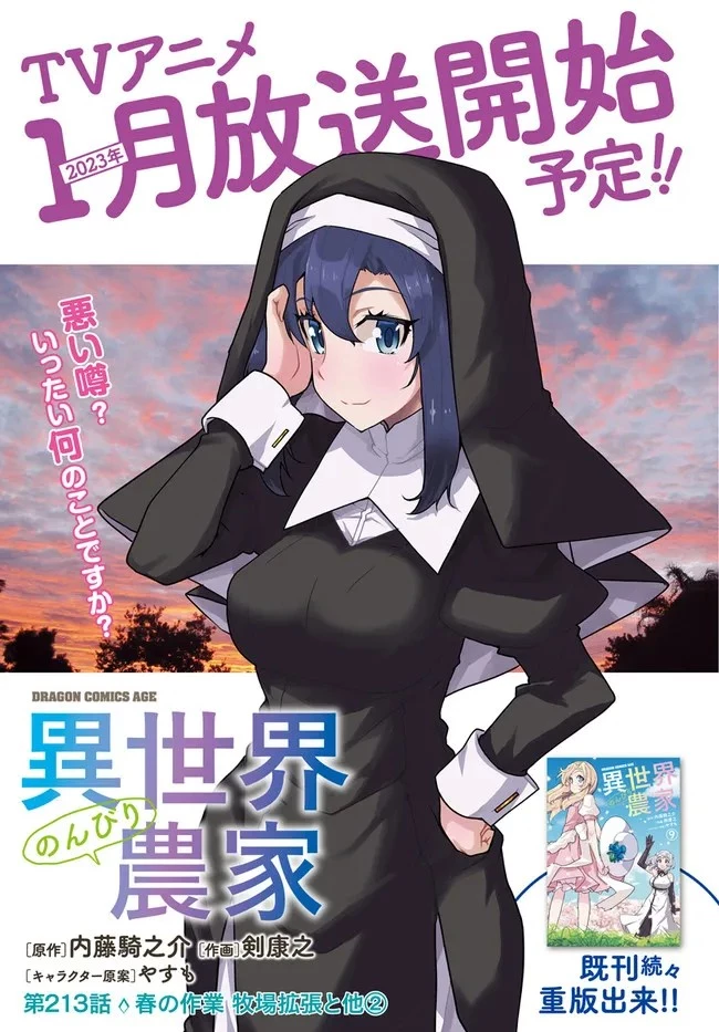 異世界のんびり農家 第213話 - 1