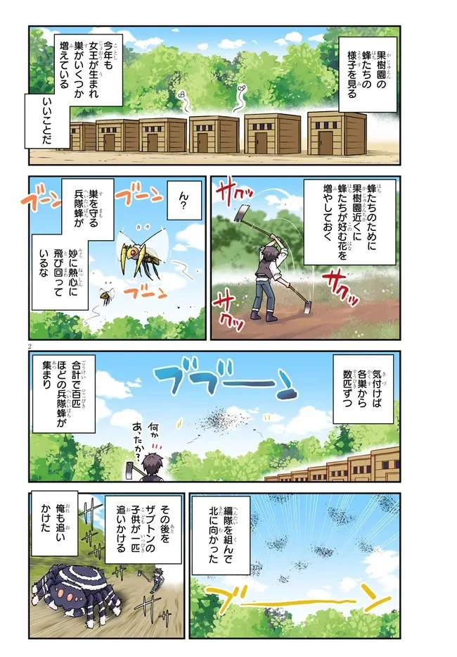 異世界のんびり農家 第213話 - 2