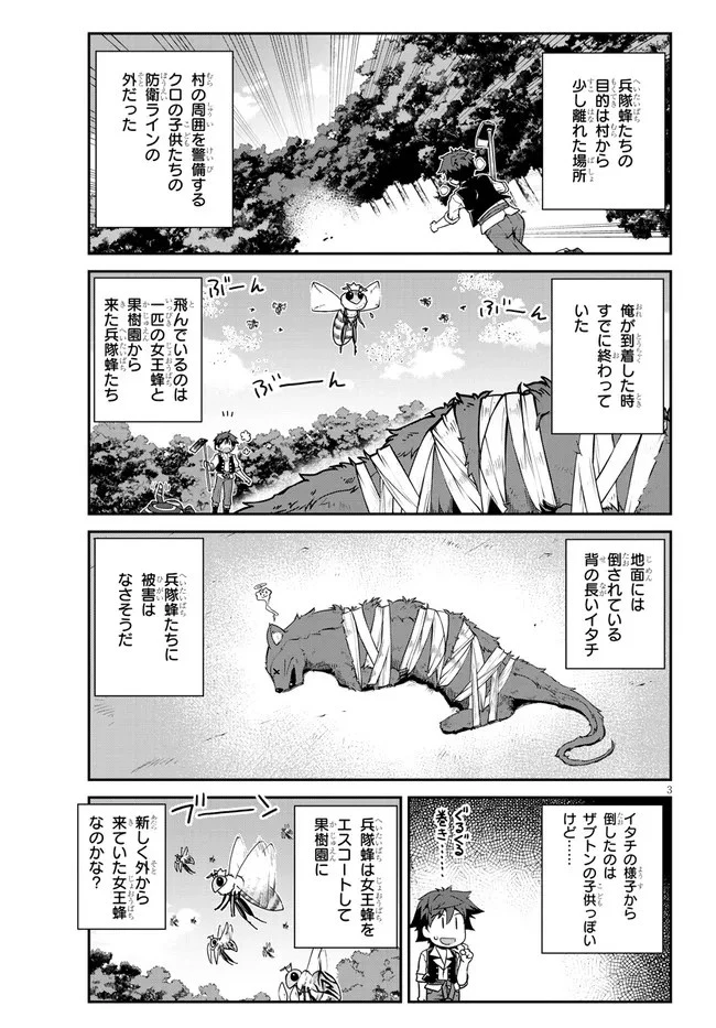 異世界のんびり農家 第213話 - 3