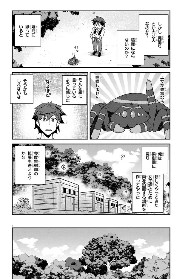 異世界のんびり農家 第213話 - 4