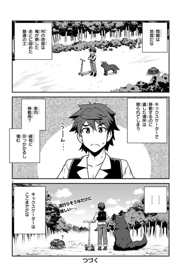 異世界のんびり農家 第213話 - 6