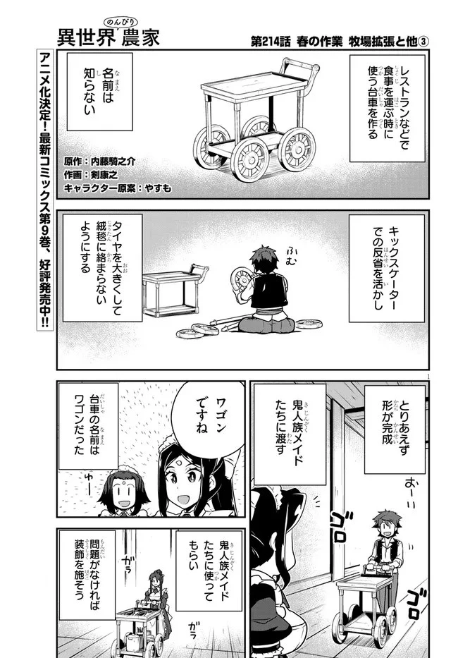 異世界のんびり農家 第214話 - 1