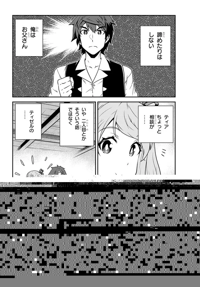 異世界のんびり農家 第214話 - 2