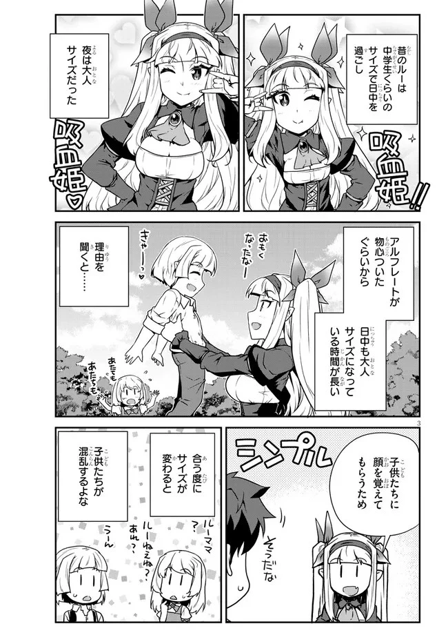 異世界のんびり農家 第214話 - 3