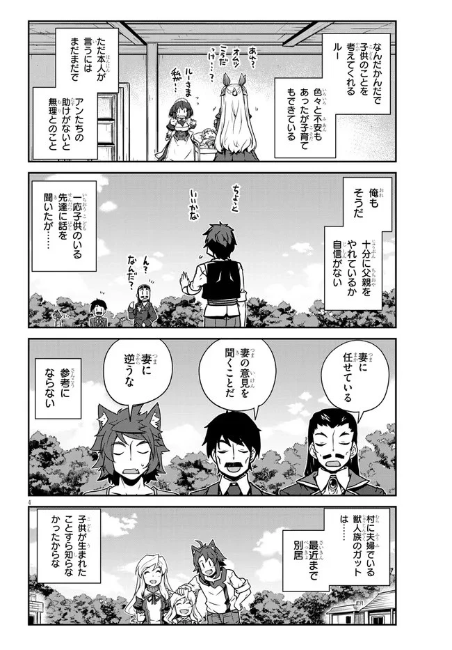 異世界のんびり農家 第214話 - 4