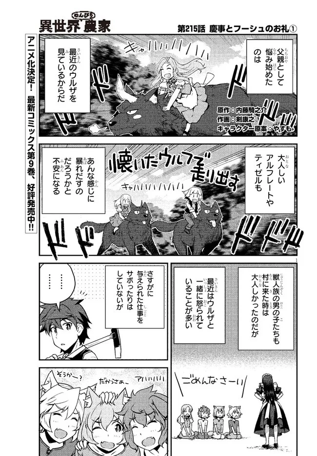 異世界のんびり農家 第215話 - 1
