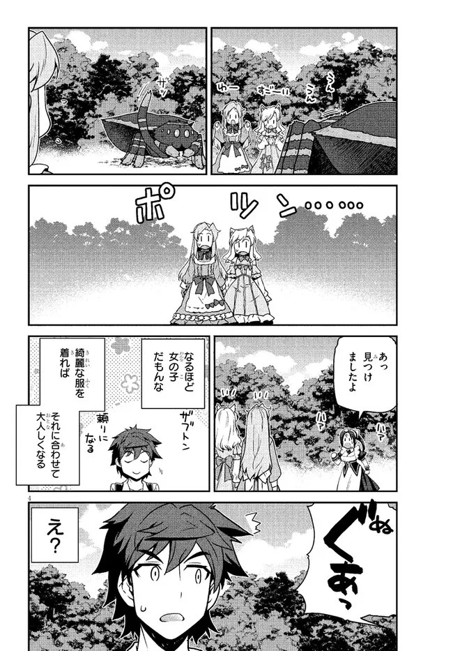 異世界のんびり農家 第215話 - 4