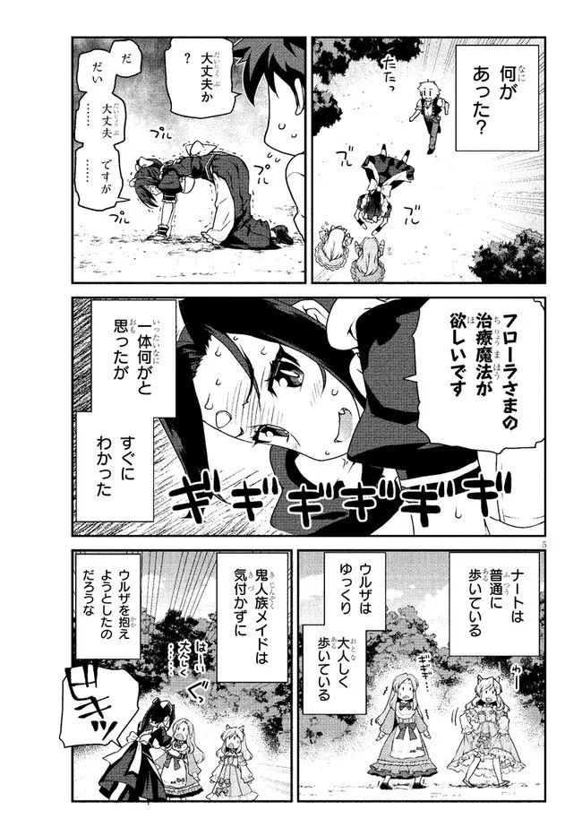異世界のんびり農家 第215話 - 5
