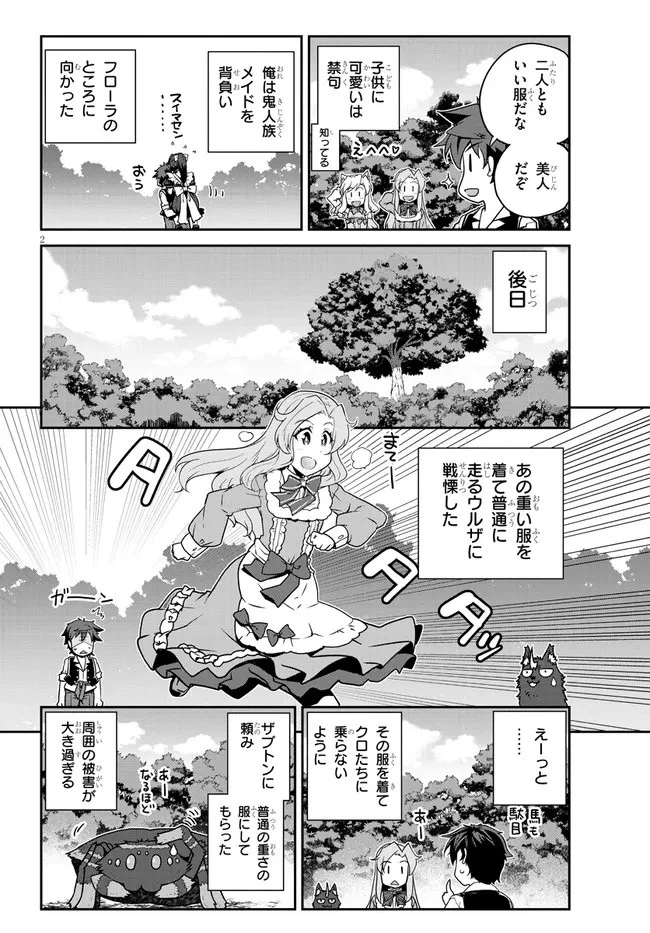 異世界のんびり農家 第216話 - 2