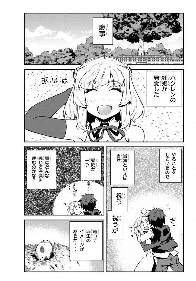 異世界のんびり農家 第216話 - 3