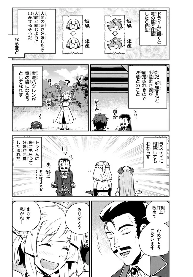 異世界のんびり農家 第216話 - 4