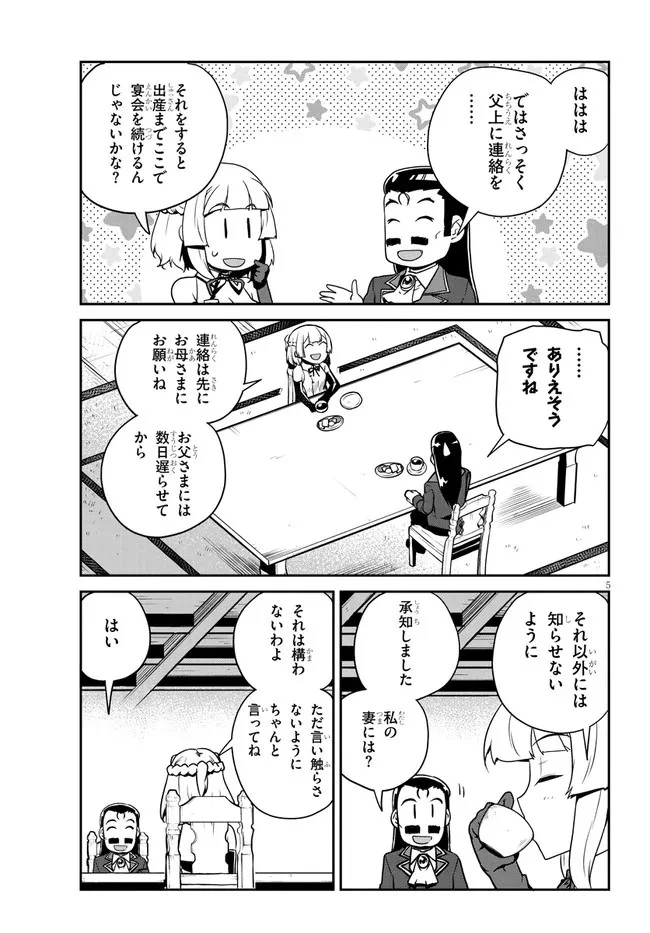 異世界のんびり農家 第216話 - 5