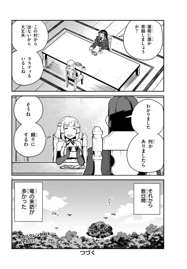 異世界のんびり農家 第216話 - 6