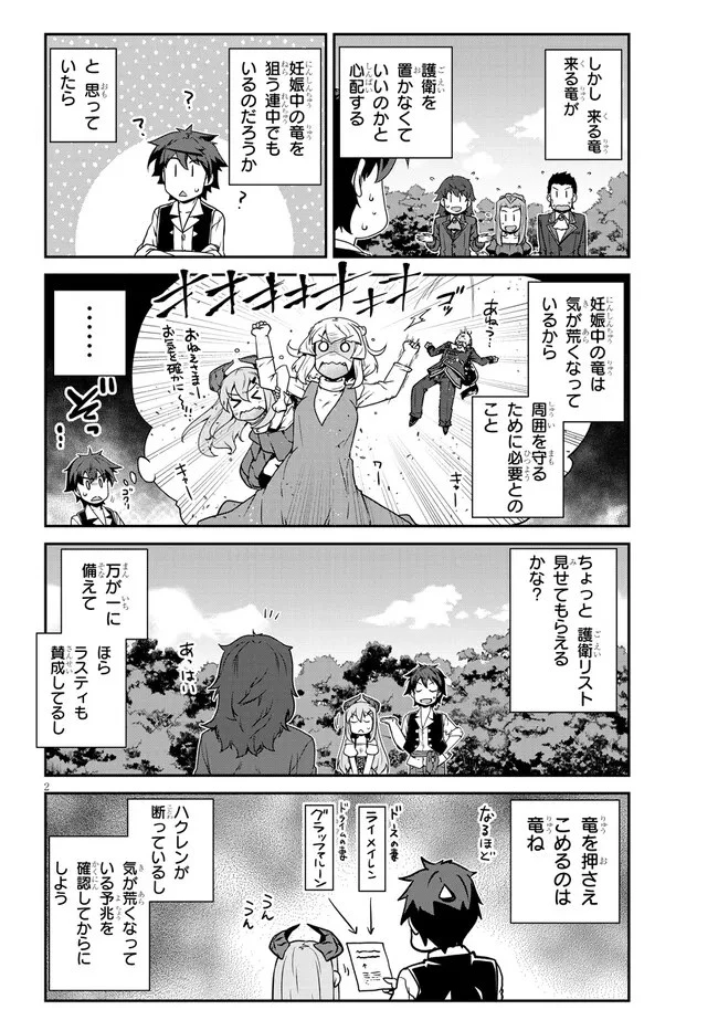 異世界のんびり農家 第217話 - 2