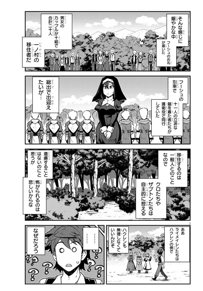 異世界のんびり農家 第217話 - 3