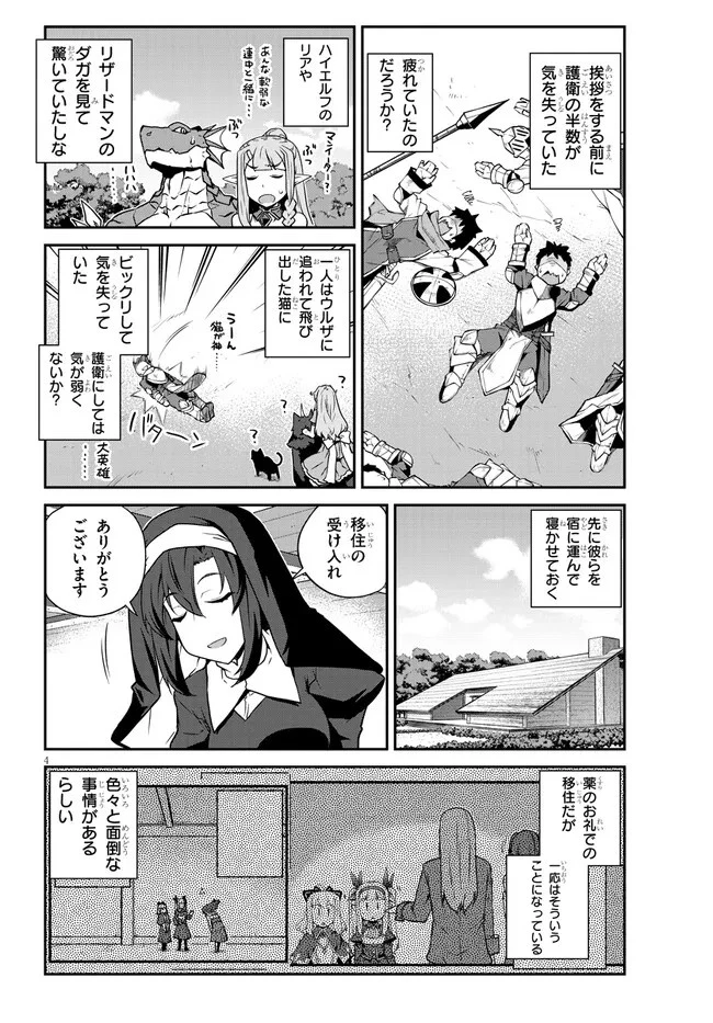 異世界のんびり農家 第217話 - 4