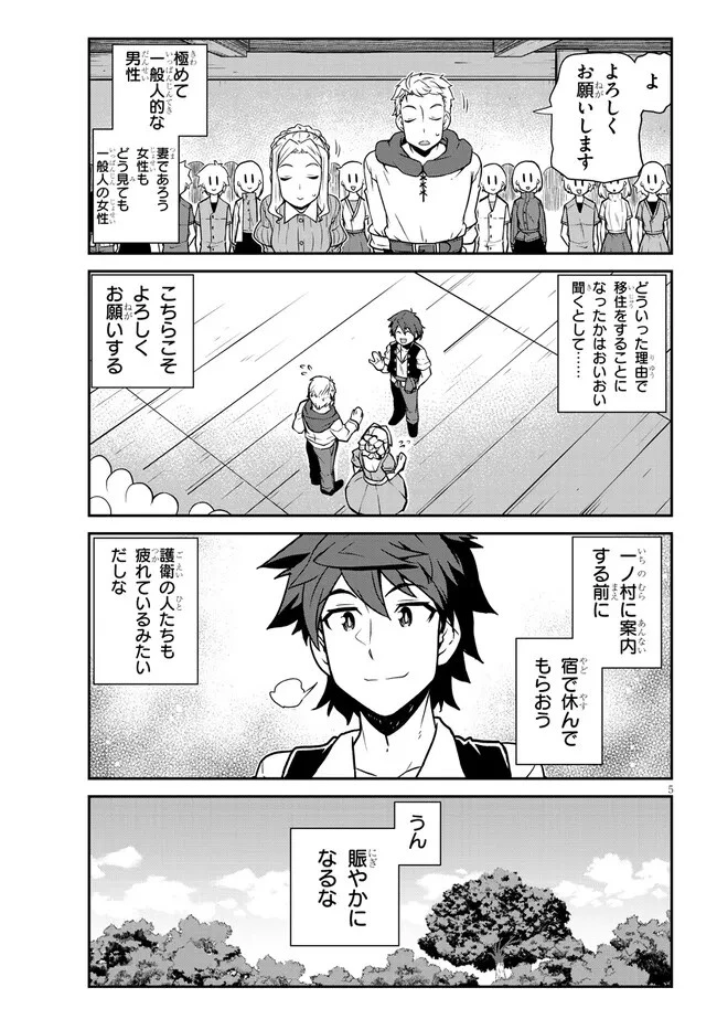 異世界のんびり農家 第217話 - 5