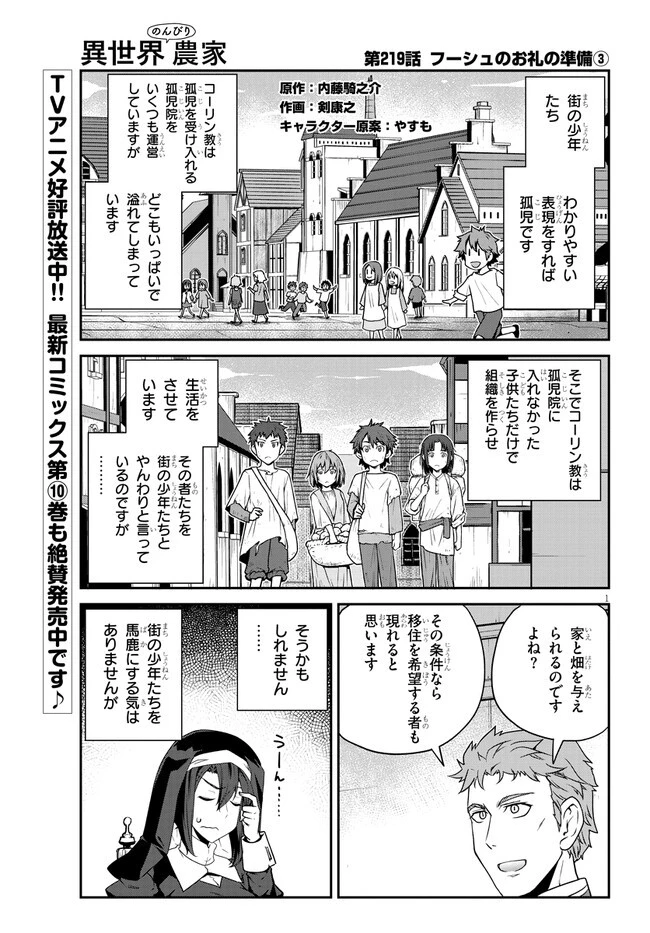 異世界のんびり農家 第219話 - 1