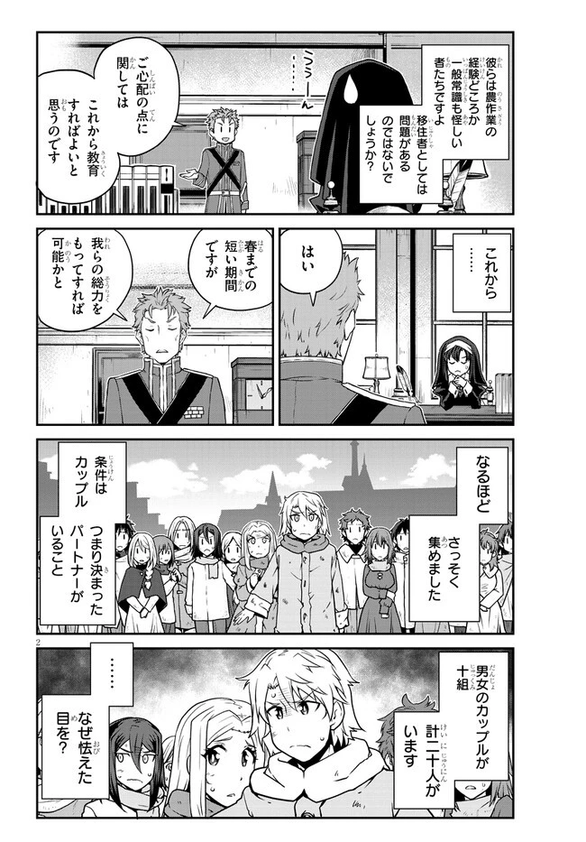 異世界のんびり農家 第219話 - 2