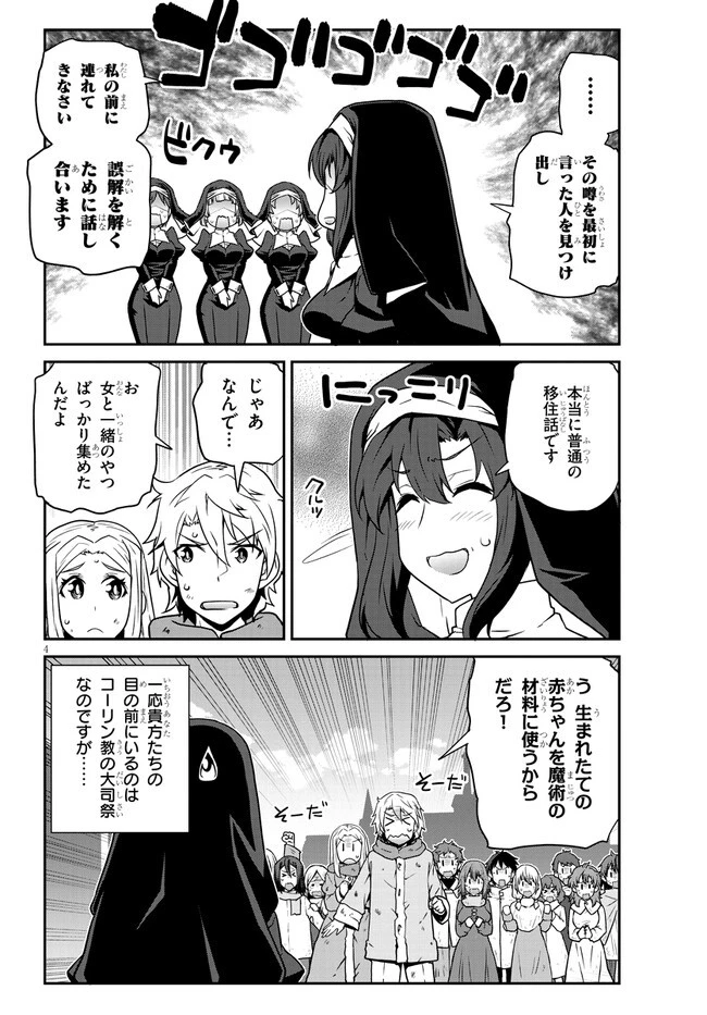 異世界のんびり農家 第219話 - 4