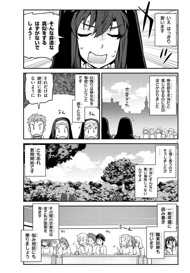 異世界のんびり農家 第219話 - 5