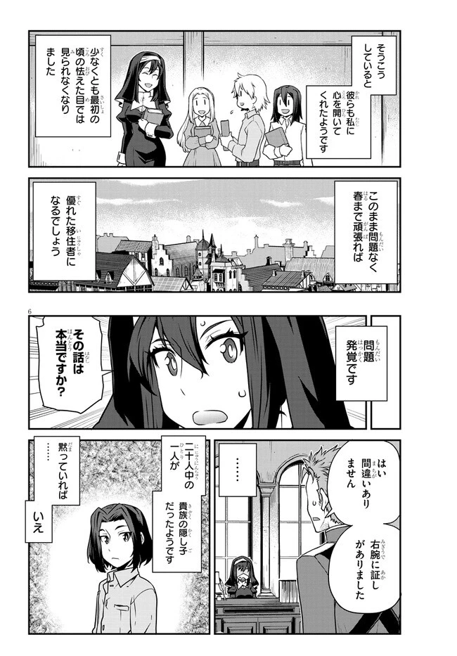 異世界のんびり農家 第219話 - 6