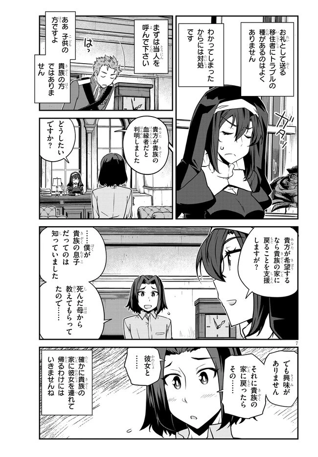 異世界のんびり農家 第219話 - 7