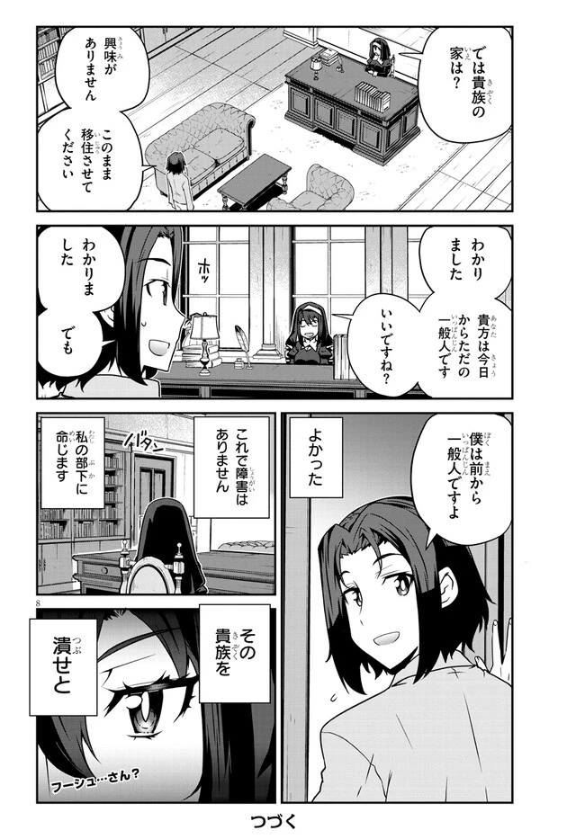異世界のんびり農家 第219話 - 8