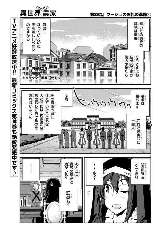 異世界のんびり農家 第220話 - 1