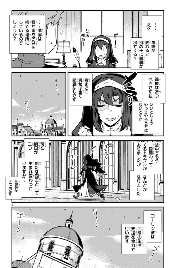 異世界のんびり農家 第220話 - 4